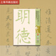 艺术 书法杂志2024年第4期 社 上海书画出版 期刊杂志