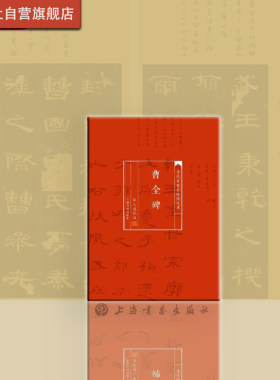 当代名家批注曹全碑华人毛笔