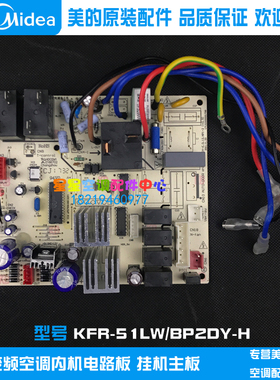 全新美的变频空调2匹3匹原厂原装内机电路板 KFR-51LW/BP2DY-H(4)