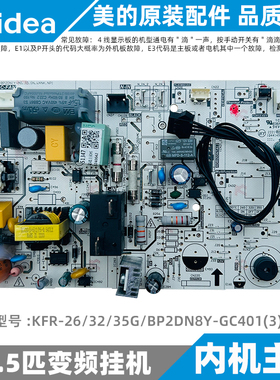 美的空调主板1-1.5匹挂机原装内机板KFR-26/32/35G/BP2DN8Y-GC401