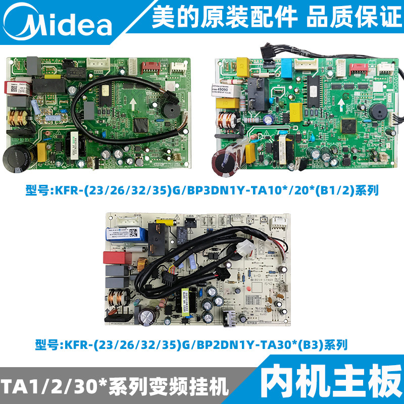 美的舒适星变频挂机内主板KFR-26/32/35G/BP2/3DN1Y-TA1/2/300/1