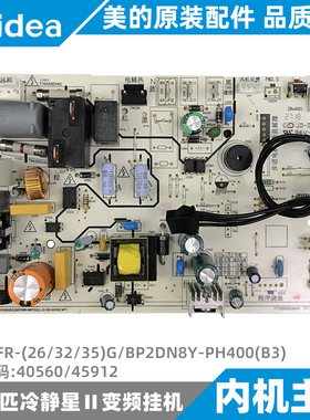 美的变频空调1-1.5挂机内机主板KFR-26/32/35G/BP2DN8Y-PH400(B3)