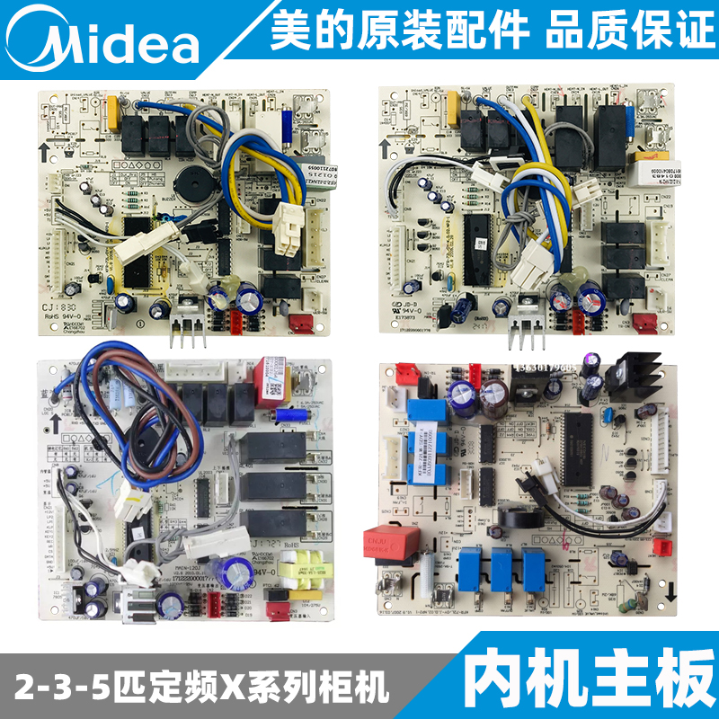 原装美的定频柜机内机主板美的