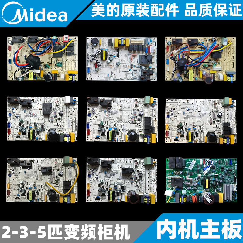 冷静星美的变频柜机内机主板美的