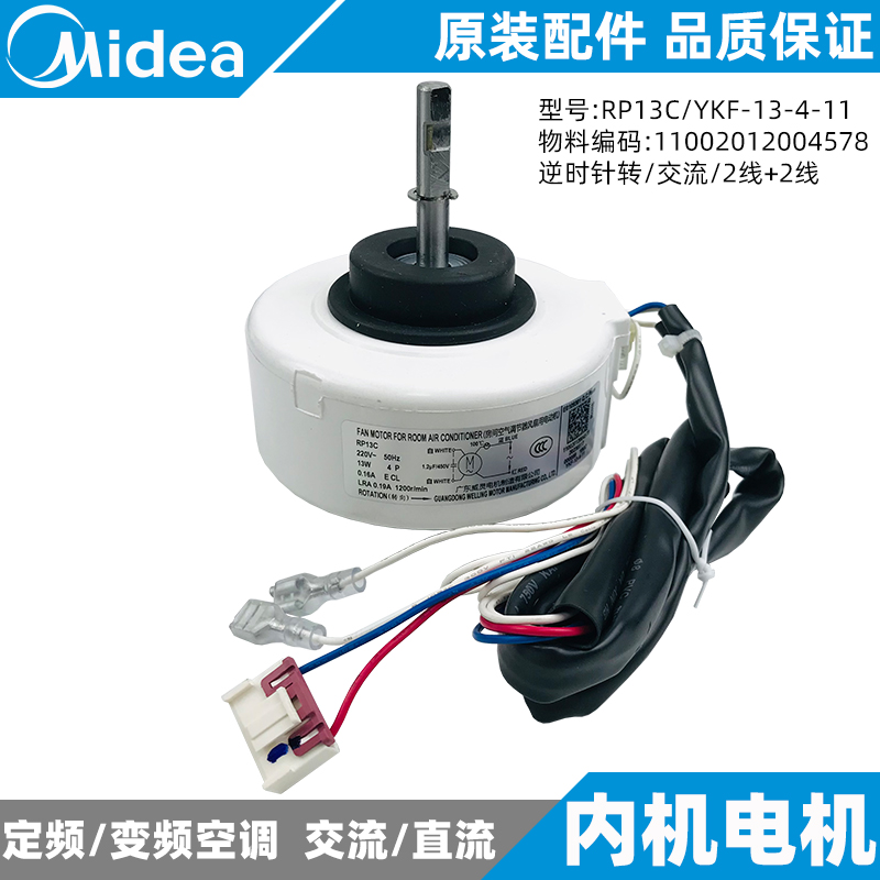 美的精密空调内机电机基站机房全新原装风机RP13C/YKF-13-4-11