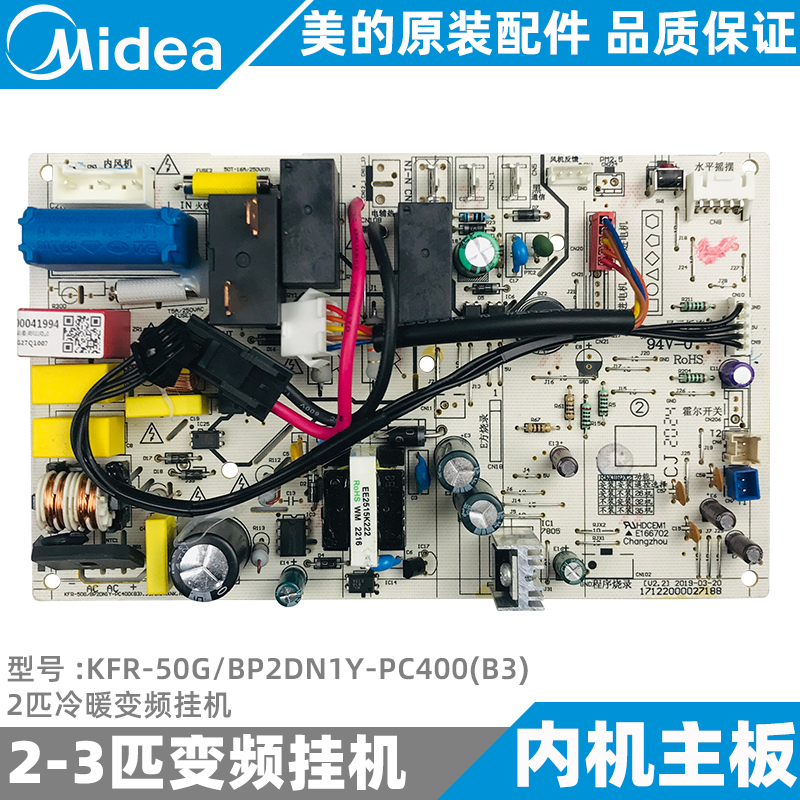 美的2匹变频挂机内机主板冷静星