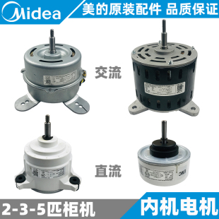 5匹立式 柜机室内机风机新原装 通用YDK40 美 空调电机2