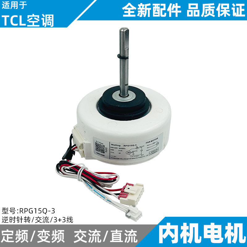 TCL空调内机电机全新通用