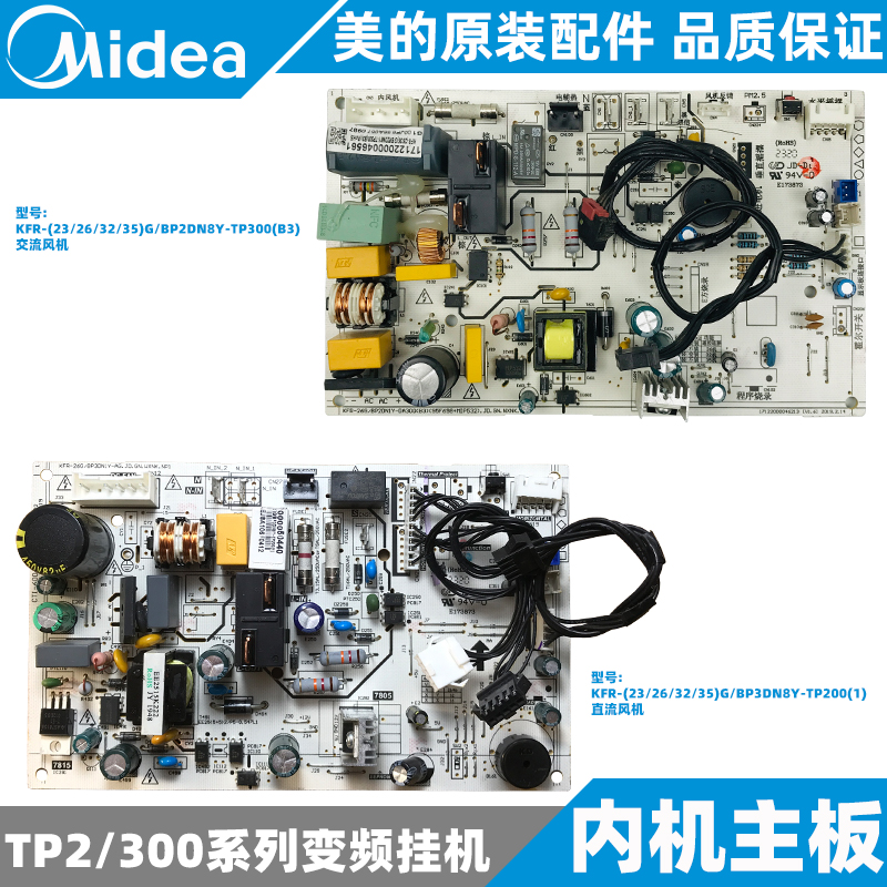 全新原装变频挂机内机主板美的