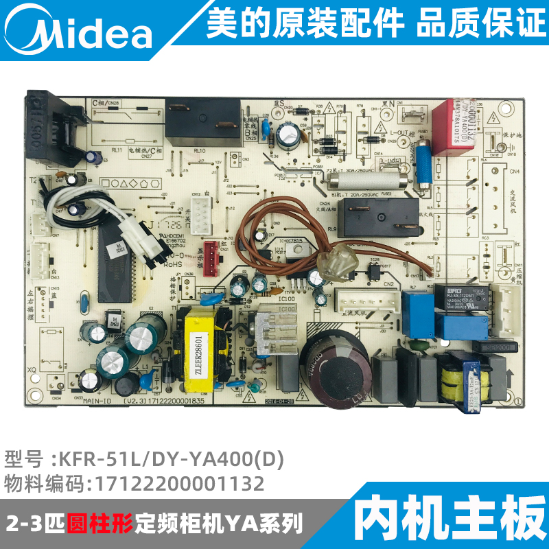 美的圆柱形柜机内机主板2-3匹定频控制板KFR-51L/DY-YA400(D)1132