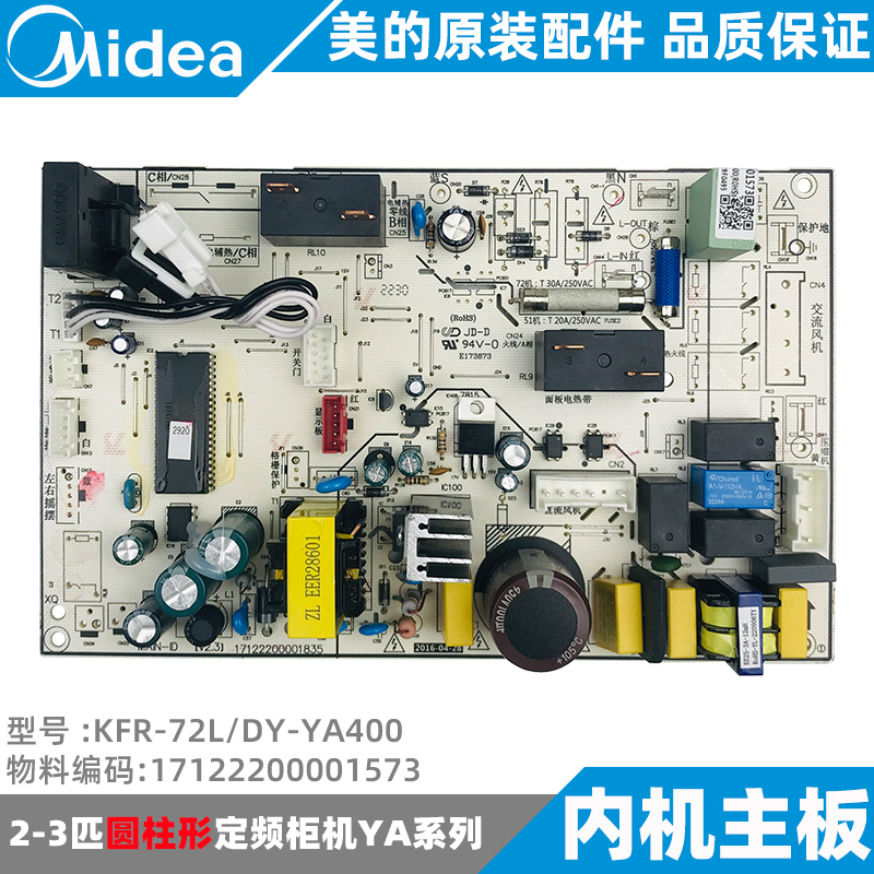 美的圆柱形柜机内机主板2-3匹定频控制板KFR-72L/DY-YA400(1573)