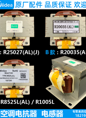 美的变频空调电抗器外机电感线圈1-3匹 R20035(AL) R1005L R8525L