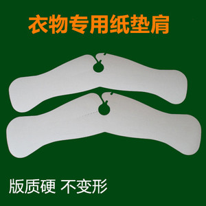西服专用纸垫肩 一次性衣架纸肩 垫肩垫垫肩衣板架干洗店西服垫肩
