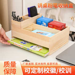 讲台收纳粉笔盒收纳盒讲台教具收纳盒木制教室讲桌收纳置物架定制