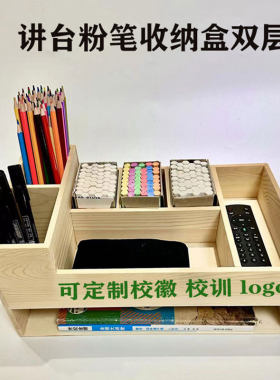 讲台教具收纳盒教室讲桌粉笔盒收纳盒多功能粉笔双层收纳盒实木制