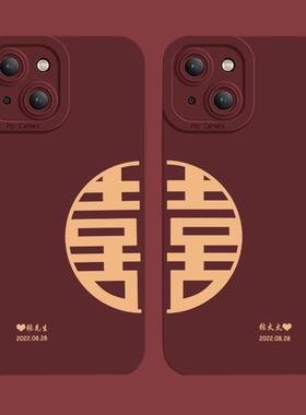 囍字结婚手机壳订婚定制情侣适用iPhone14苹果13婚礼12全包边软壳