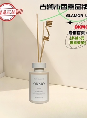 正品OKMO白色恋歌晴时雪松室内植物无火香薰高级家居香氛持久留香