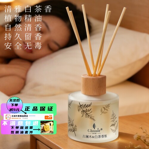 古澜木香薰白茶雅韵自然持久清新