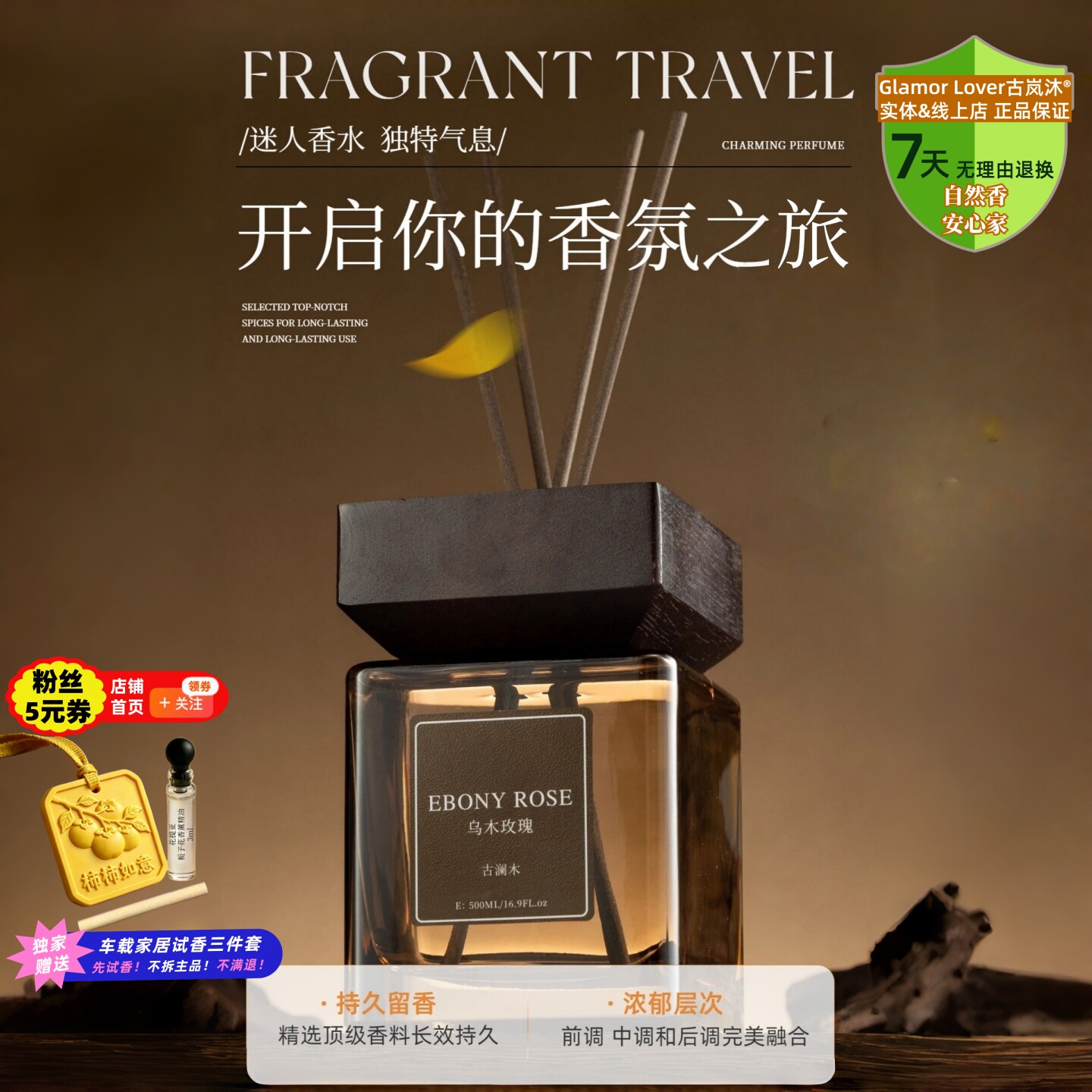 古澜木香薰大空间客厅持久自然清香居家办公室祛异味轻奢摆件香氛