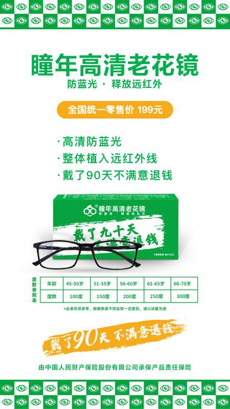 瞳年正品防蓝光手机眼镜远红外男女同款近视老年老花镜学生平光镜