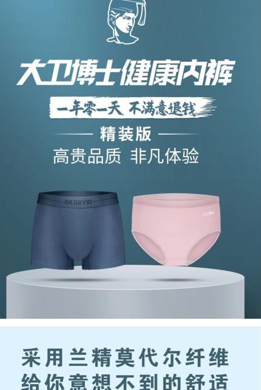 大卫博士男士女士远红外莫代尔精