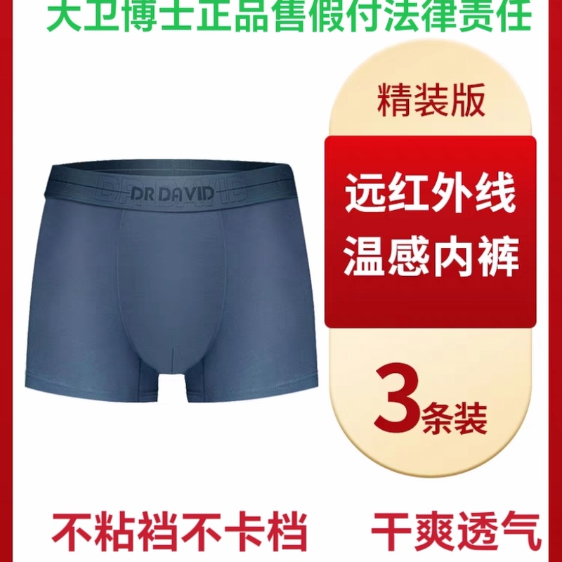 官方正品大卫博士罐装内裤中腰精装版男女款干爽远红外铜纤维抗菌