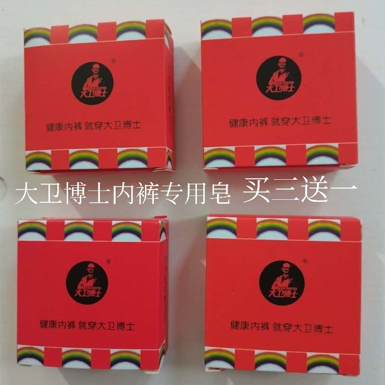 大卫博士专用皂内裤内衣精油皂竹炭去污超强婴儿孕妇抑菌除菌异味