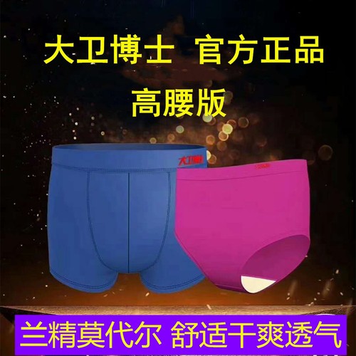 大卫博士高腰版内裤干爽舒适生理