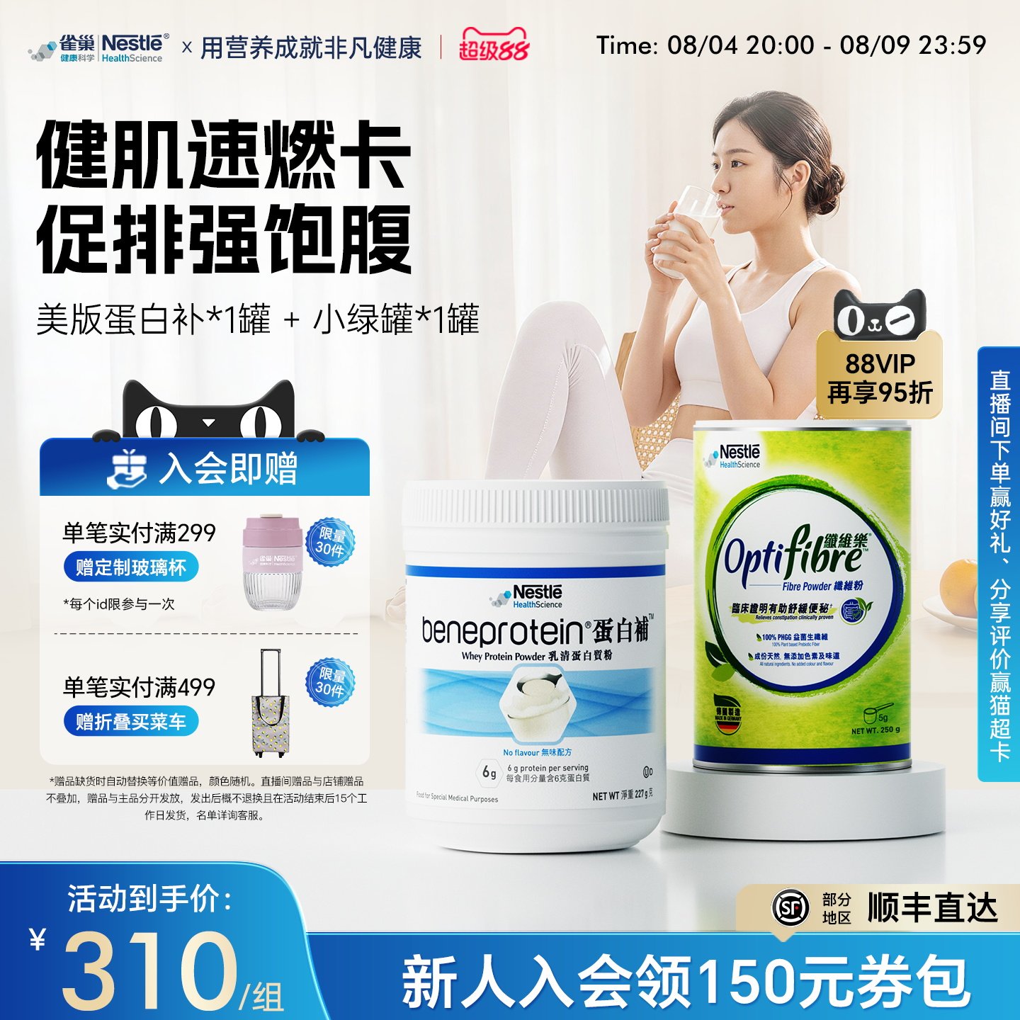 【控体CP】雀巢whey蛋白补粉无糖分离乳清蛋白纤维素粉小绿罐组合