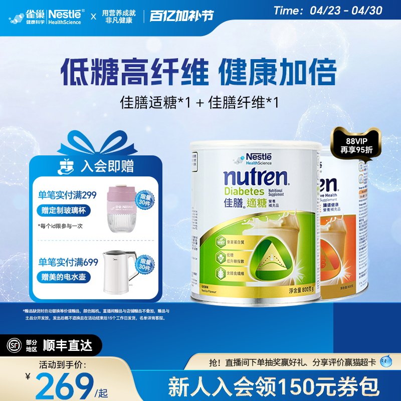 雀巢佳膳适糖进口全家营养奶粉优质乳清蛋白膳食纤维低糖免疫送礼