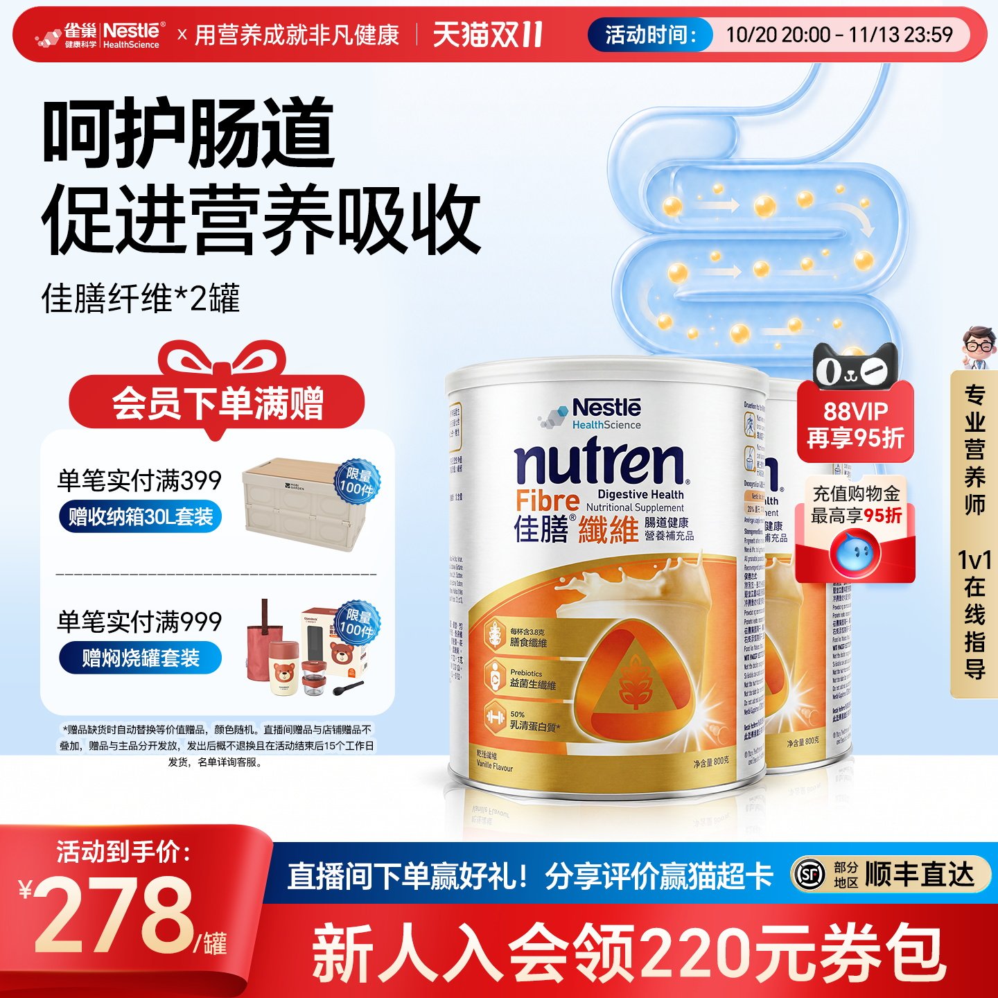 雀巢佳膳膳食纤维蛋白质益生菌2