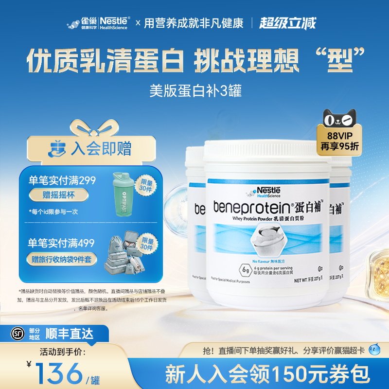 【标签微气泡】雀巢蛋白补分离乳清蛋白质粉健身增肌塑形3罐