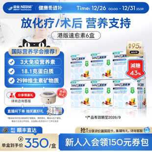 速熠素中老年人放化疗术后营养品粉 雀巢速愈素港版 囤货首选