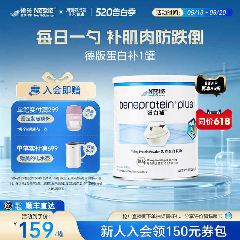 雀巢进口德版乳清蛋白质粉中老年送礼无糖营养粉免疫力蛋白补