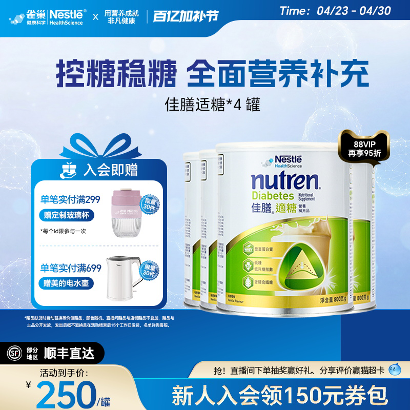 雀巢佳膳适糖瑞士原装进口低脂高钙奶粉辅助血糖营养
