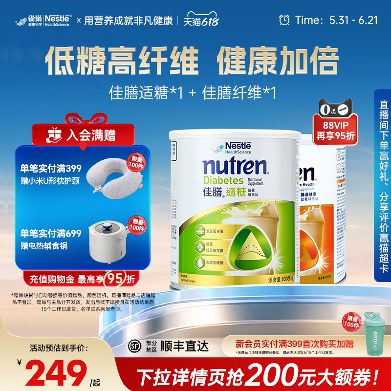 雀巢佳膳适糖进口全家营养奶粉优质乳清蛋白膳食纤维低糖免疫送礼