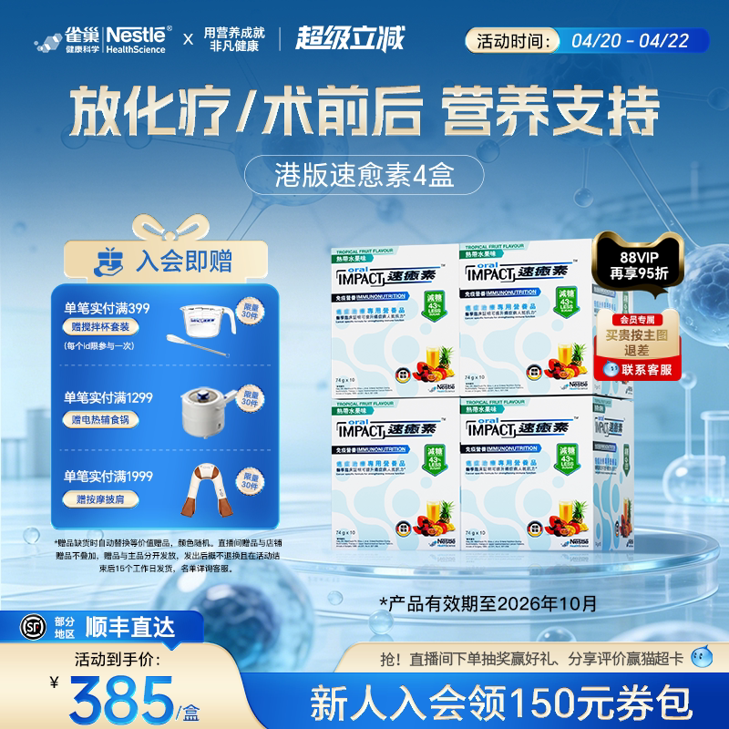 雀巢速愈素港版速熠素术后放化疗专用低糖营养品粉