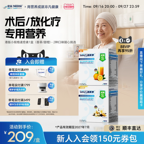 雀巢健康科学术后恢复营养品