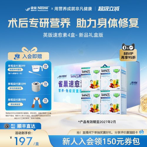 术后雀巢健康科学营养品