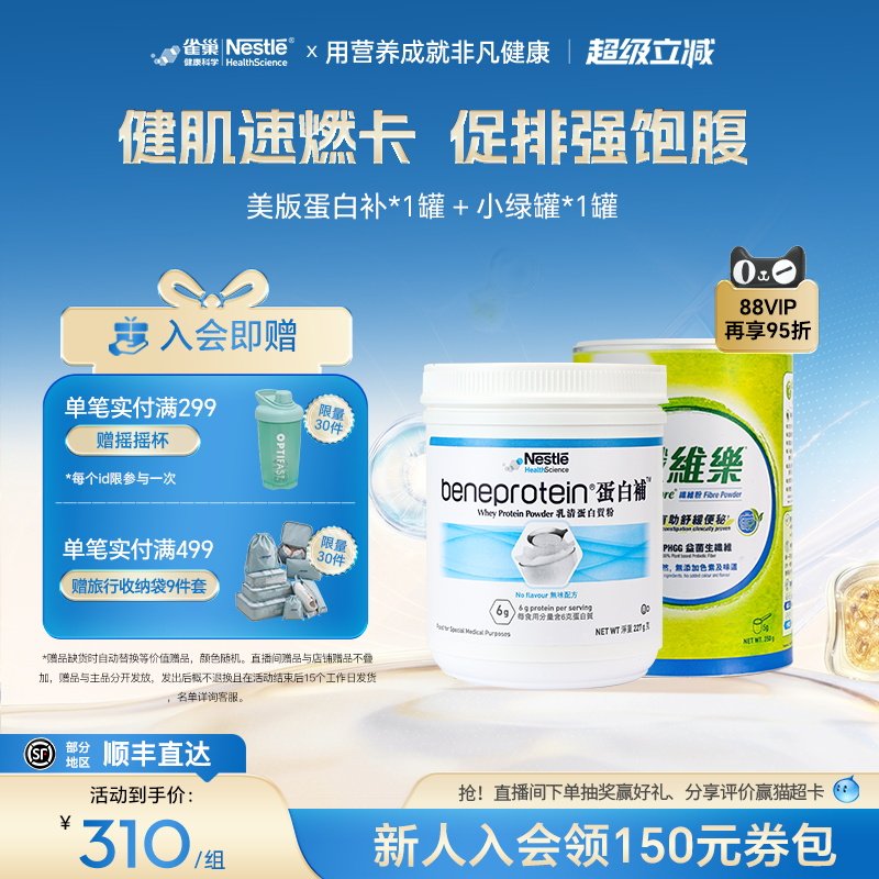 【控体CP】雀巢whey蛋白补粉无糖分离乳清蛋白纤维素粉小绿罐组合