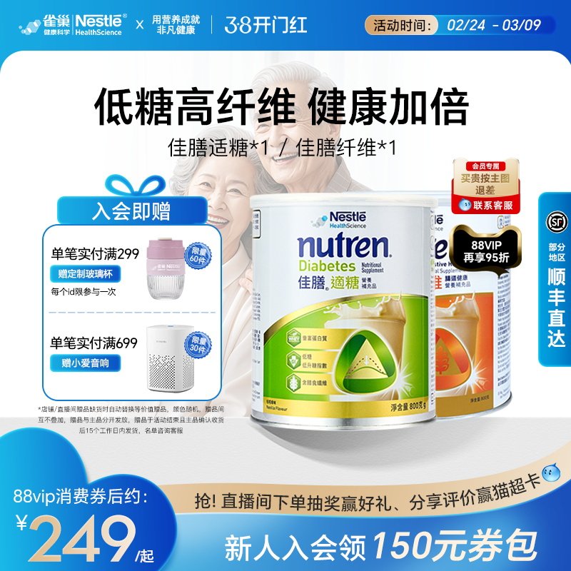 雀巢佳膳适糖进口全家营养奶粉优质乳清蛋白膳食纤维低糖免疫送礼