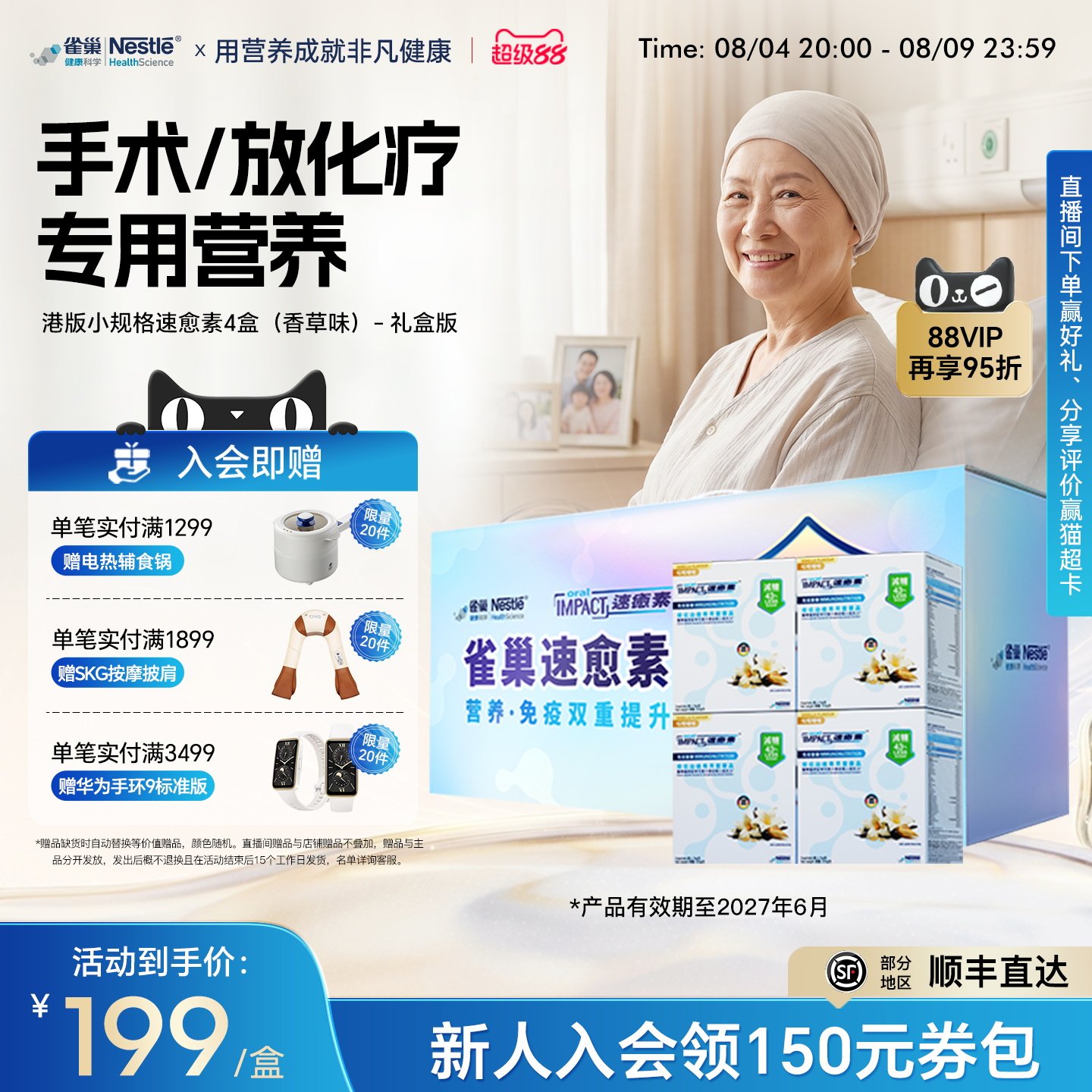【礼盒装】雀巢速愈素港版香草味术后放化疗营养品速熠素