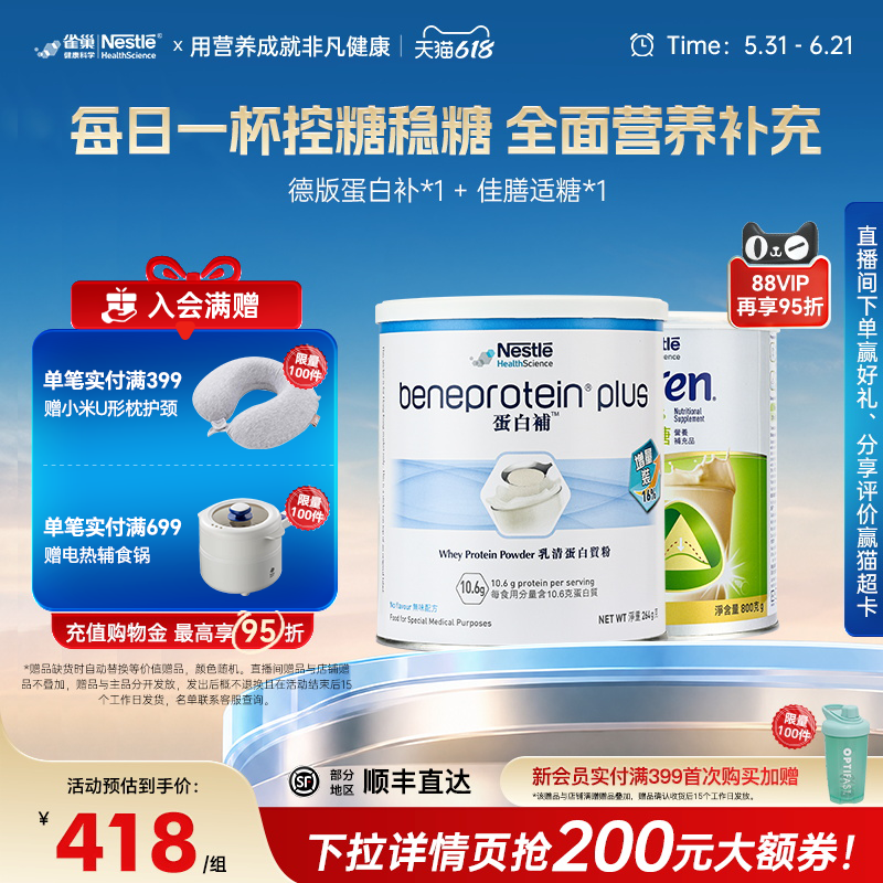 【营养补充套餐】雀巢佳膳适糖进口全家营养奶粉乳清蛋白纤维低糖