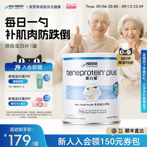 雀巢健康科学中年老蛋白粉免疫力