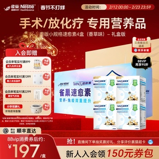 【礼盒装】雀巢速愈素港版香草味术后放化疗营养品进口速熠素