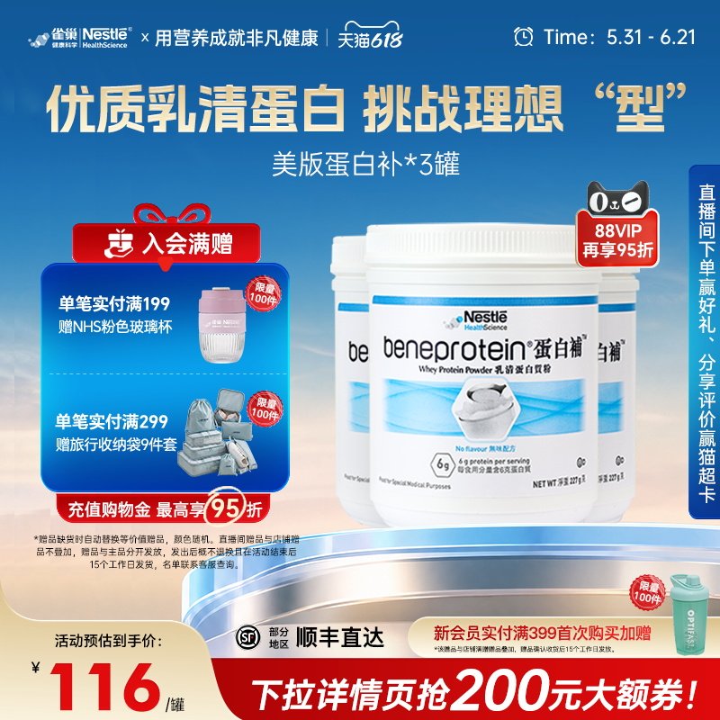 【标签微气泡】雀巢蛋白补分离乳清蛋白质粉健身增肌塑形