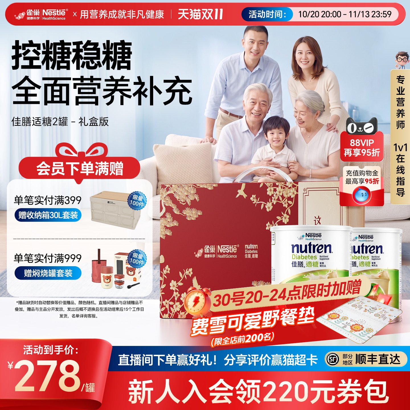 雀巢佳膳适糖营养补充2罐