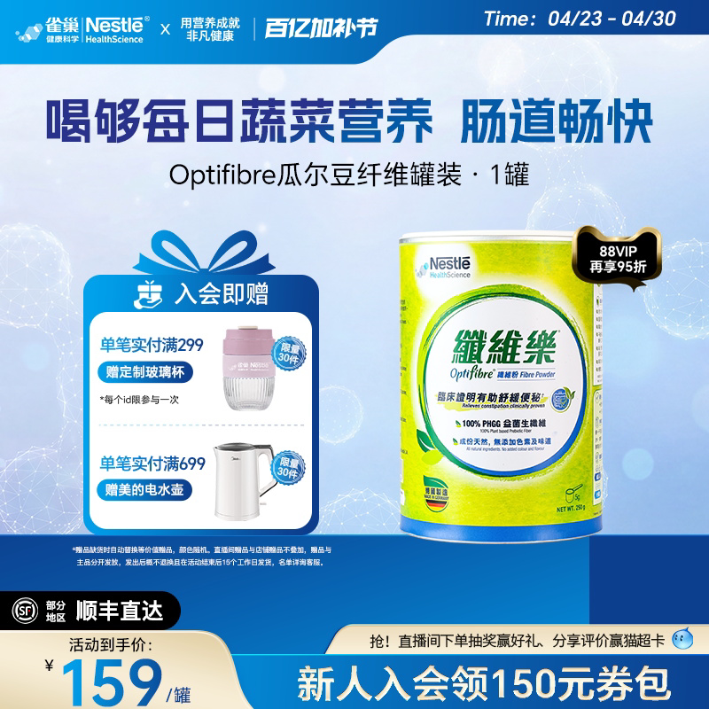 雀巢小绿罐瓜尔豆益生菌成人促排养护肠胃果蔬酵素膳食纤维粉1罐