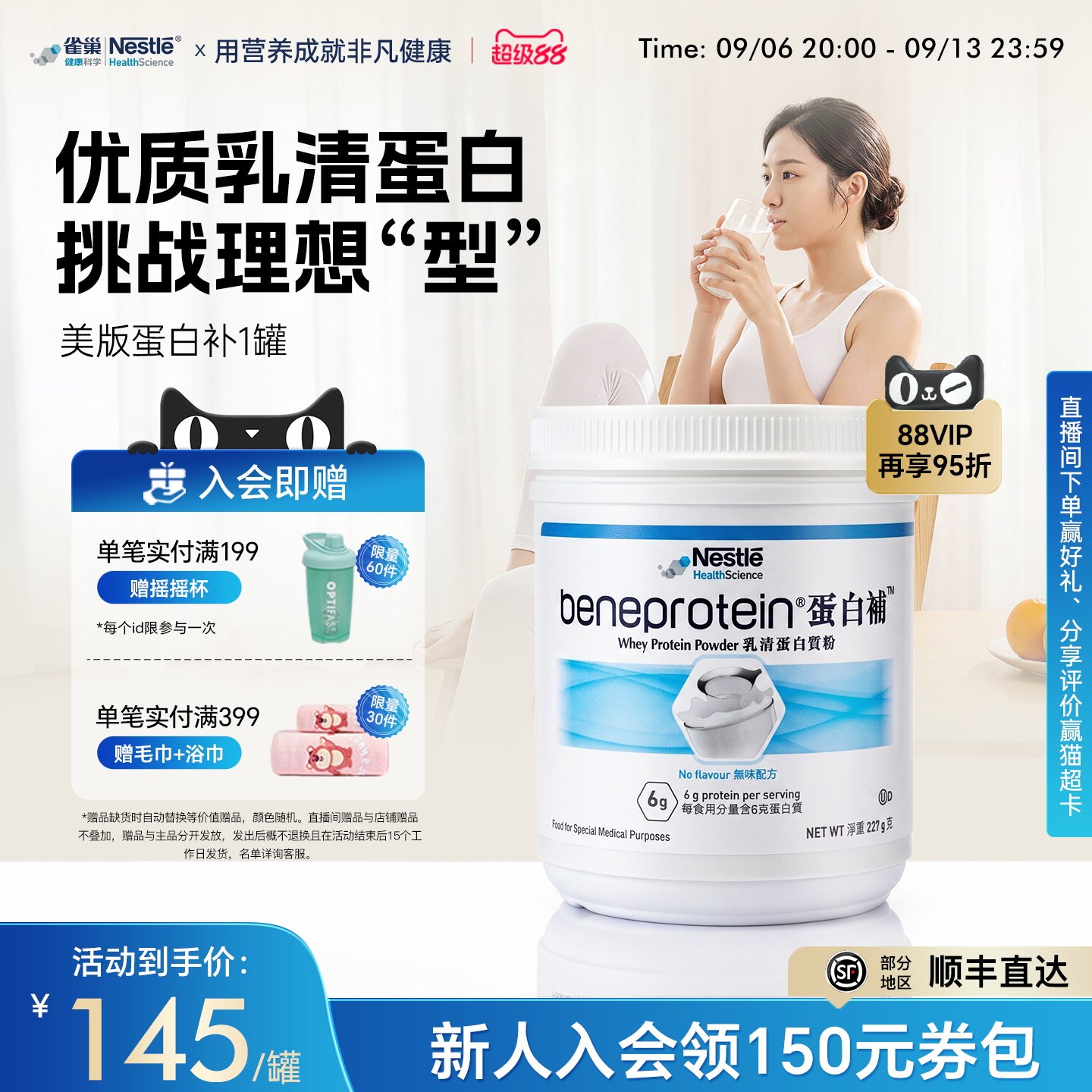 雀巢健康科学优质蛋白粉健身增肌
