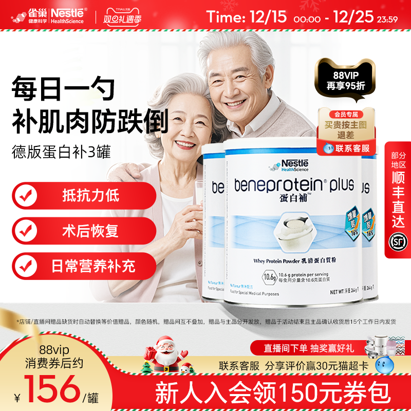 雀巢德版高质量乳清蛋白粉成人中老年人养生蛋白补